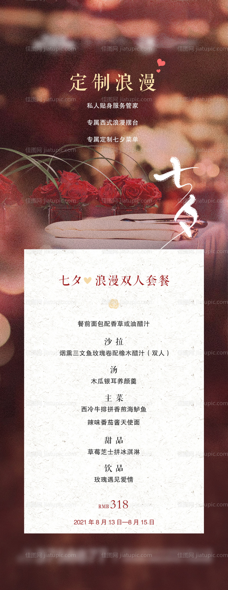 七夕浪漫酒水单-源文件