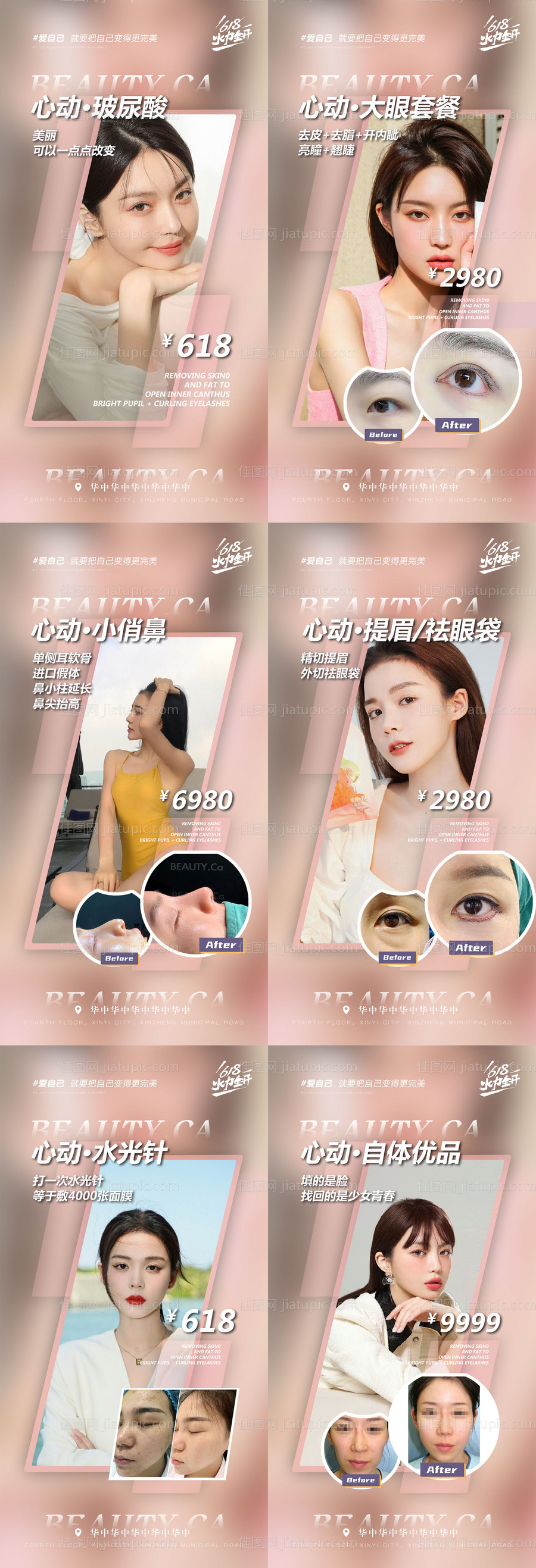 618医美活动海报-源文件