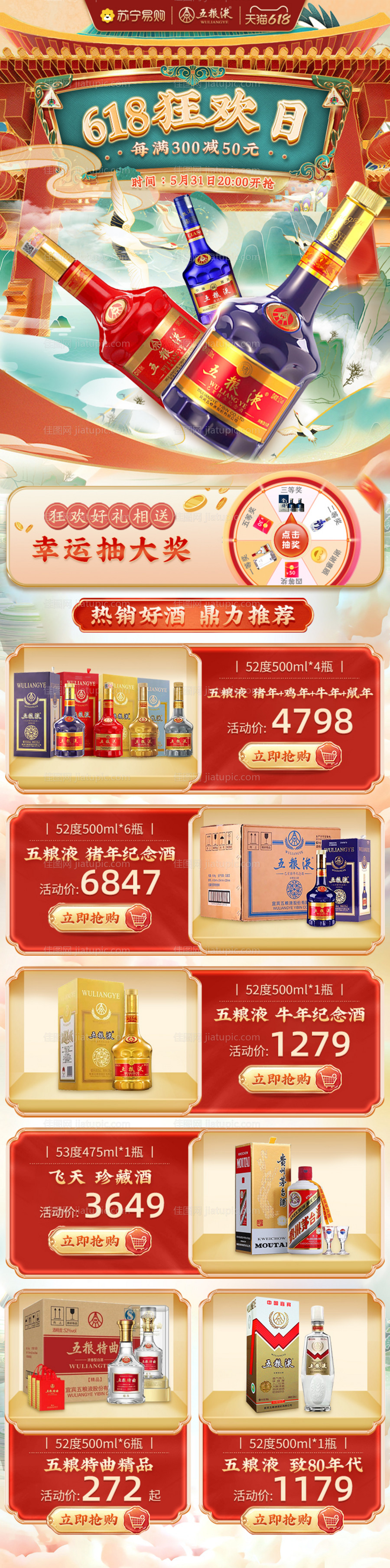 618狂欢大促首页-源文件