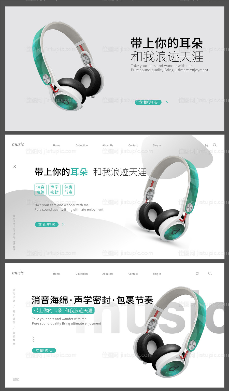 耳机banner轮播图-源文件