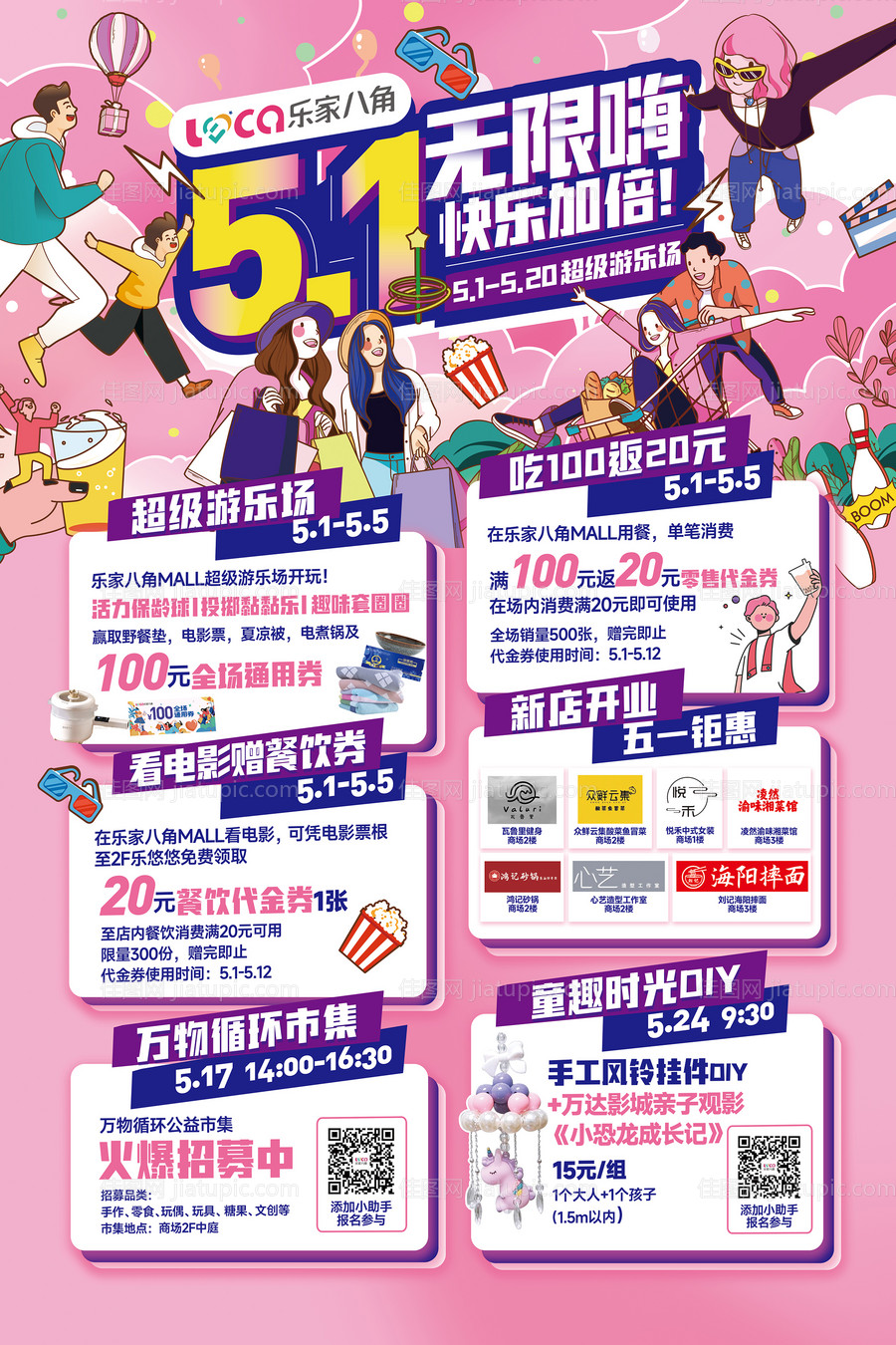 购物中心五一劳动节海报-源文件