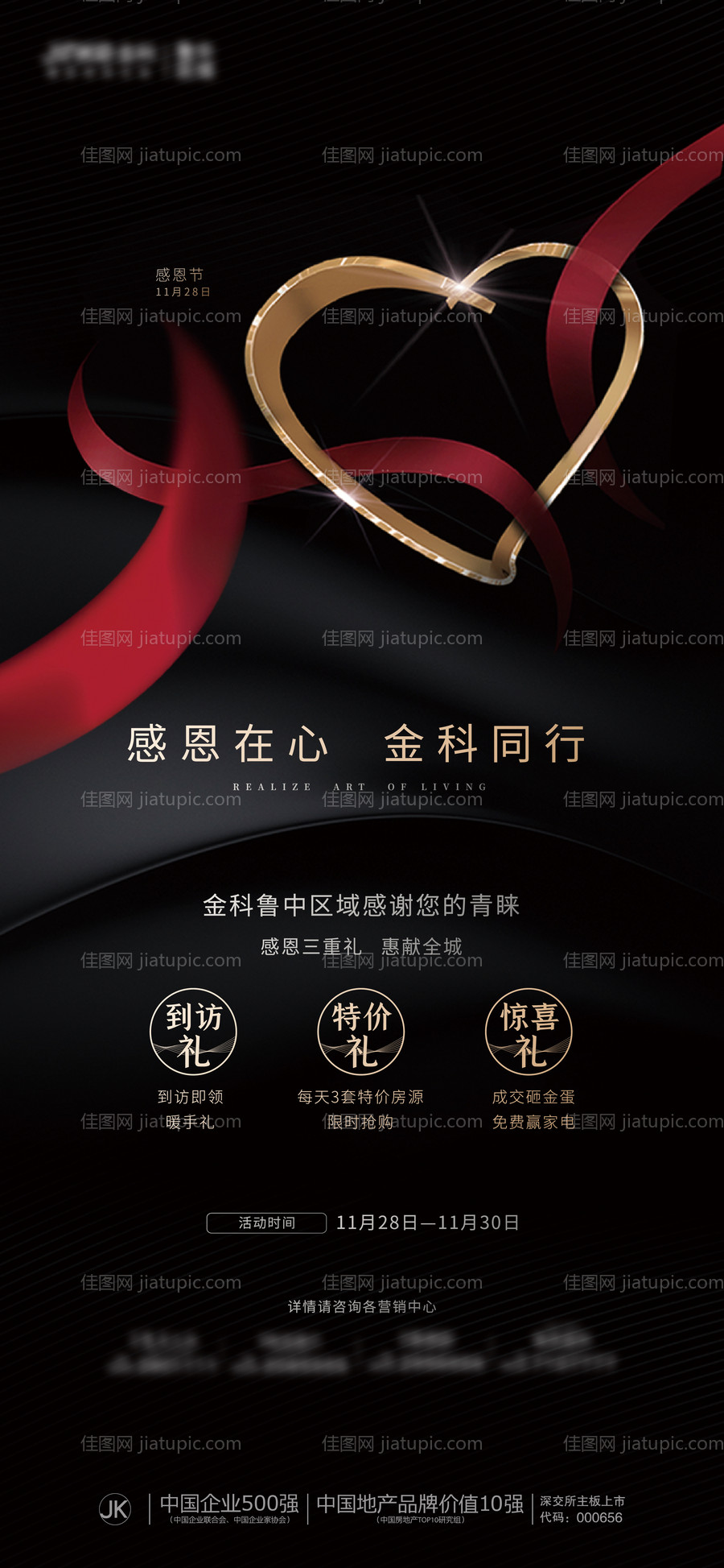 创意大气极简黑金感恩节刷屏海报-源文件