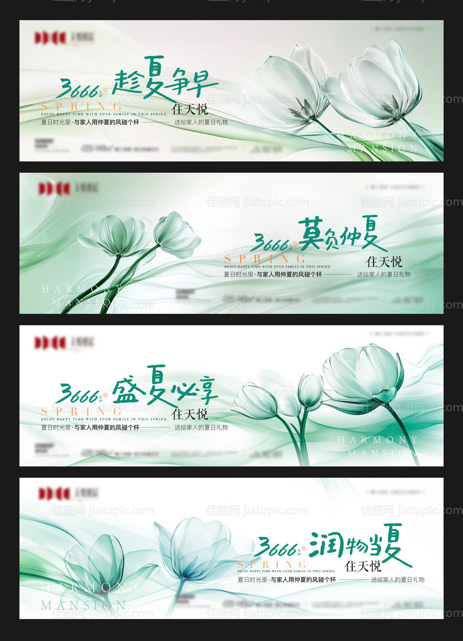 地产夏季主题营销系列海报-源文件