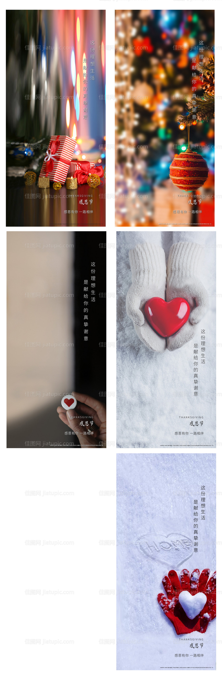 感恩节活动海报-源文件