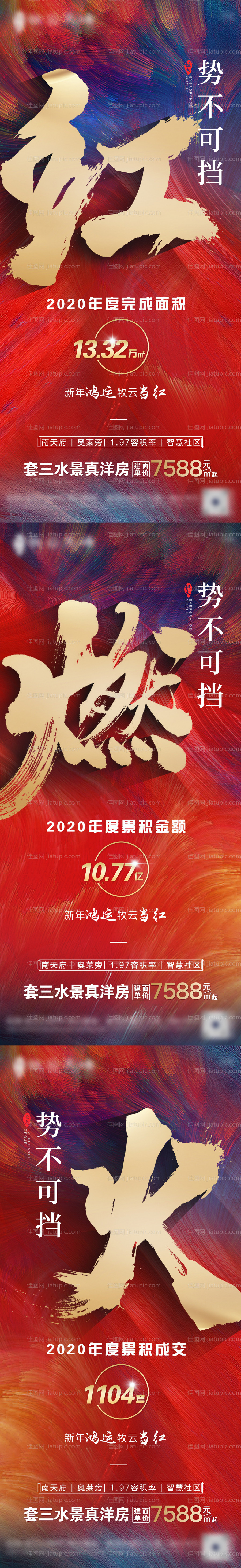 房地产大字热销海报-源文件