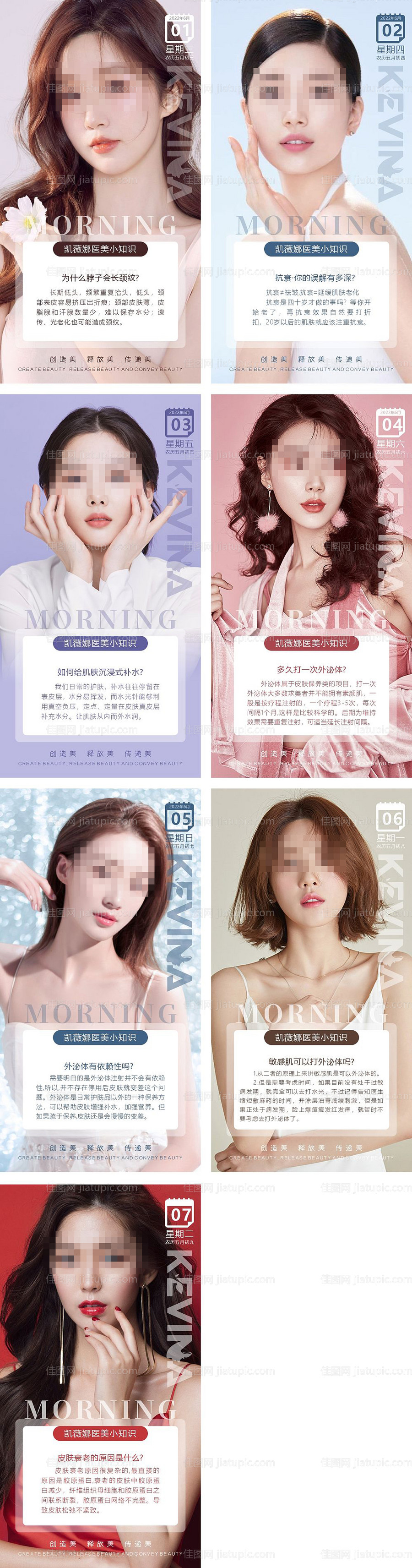 整形真人案例分享集系列海报-源文件