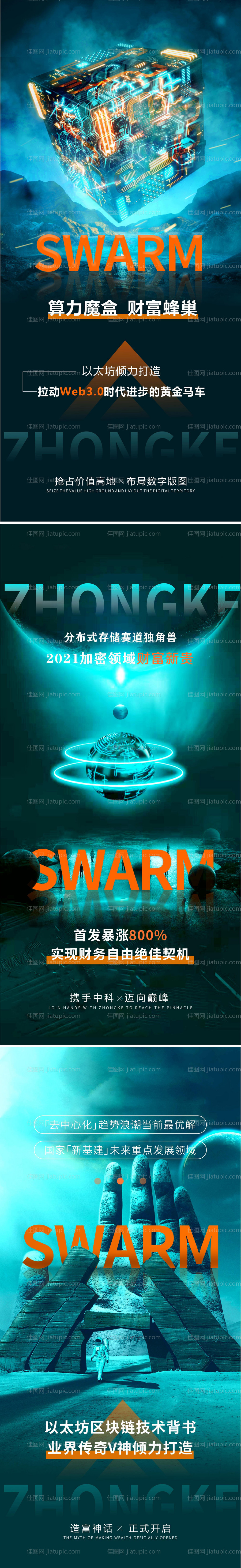 区块链项目投资系列海报-源文件