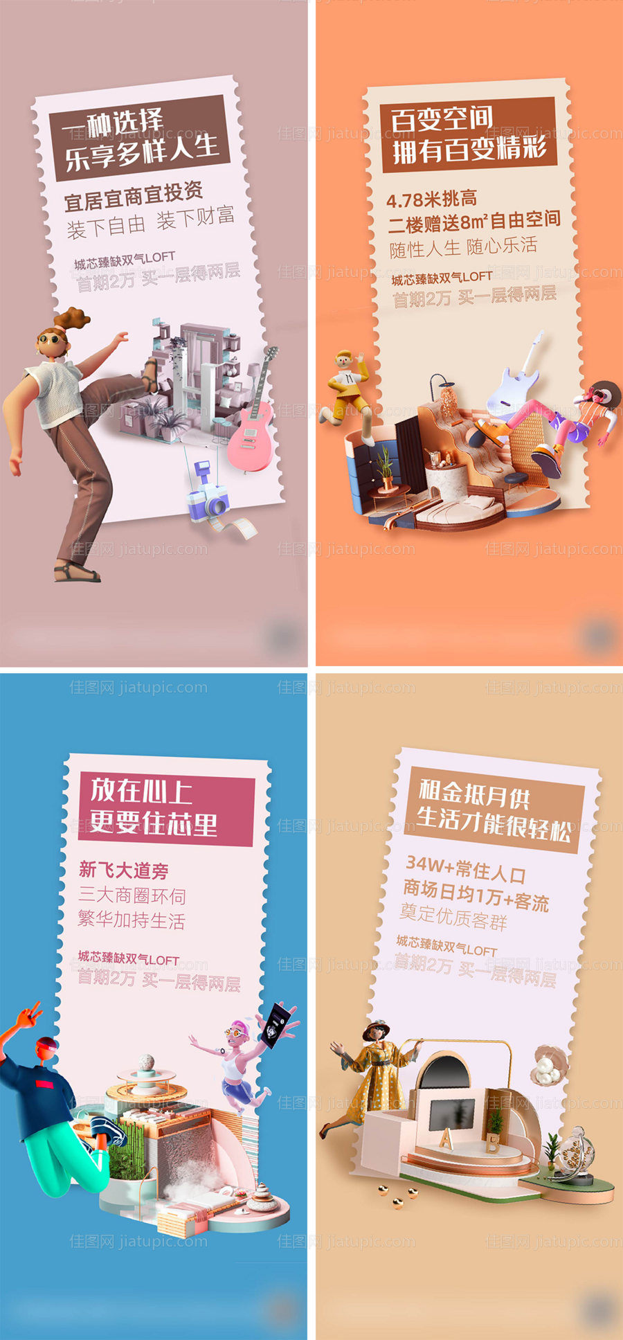 地产复式loft公寓价值点系列海报-源文件