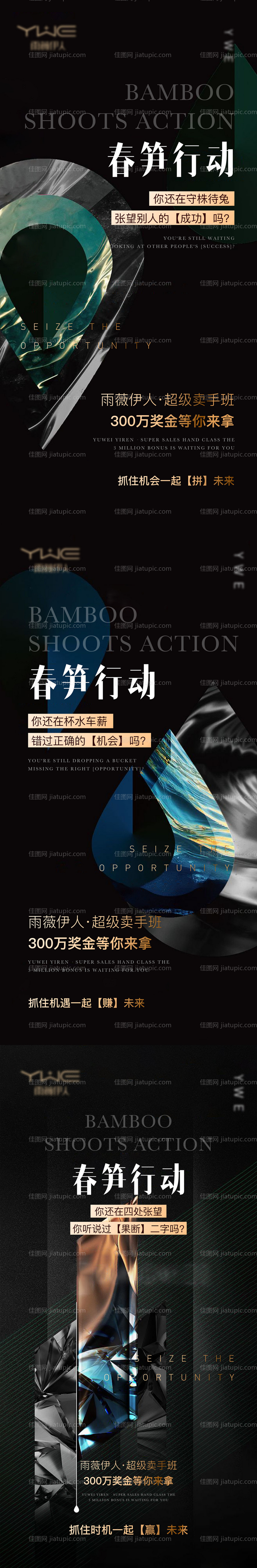 微商招商活动高端大气海报-源文件