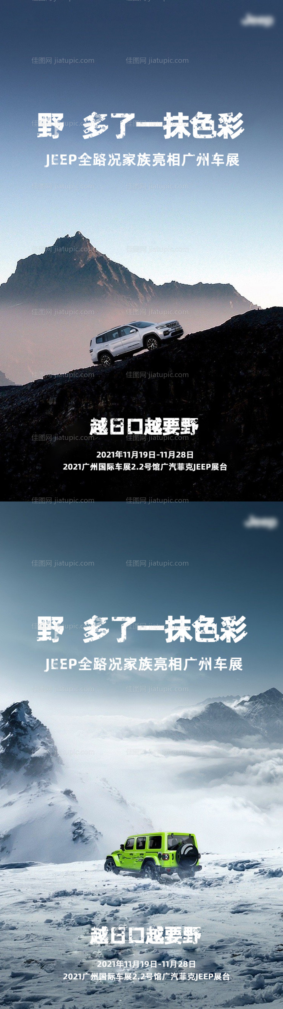 车展创意海报-源文件