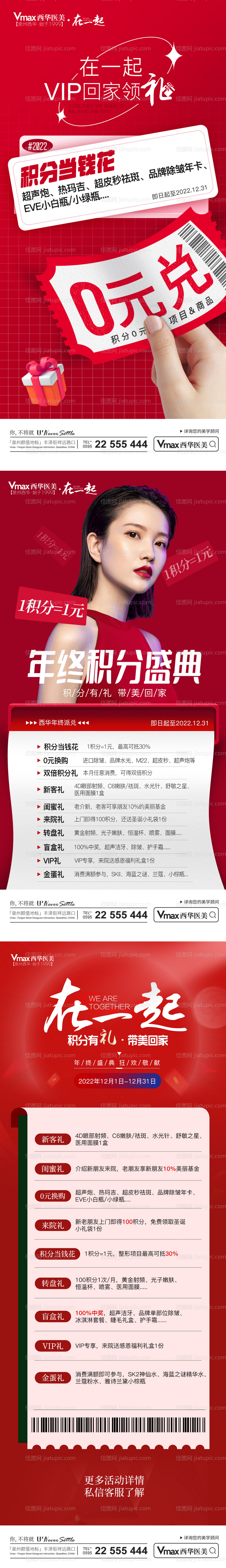 积分当钱花兑换活动海报-源文件