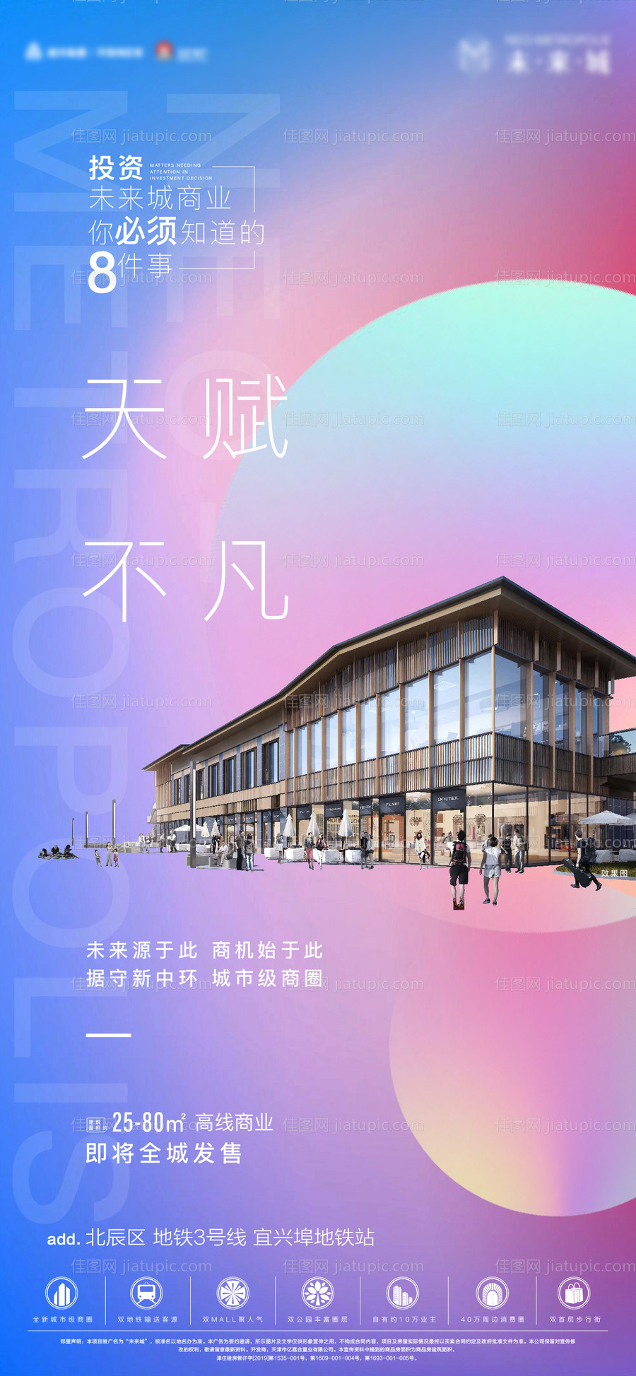 价值稿多彩渐变色商业地产-源文件