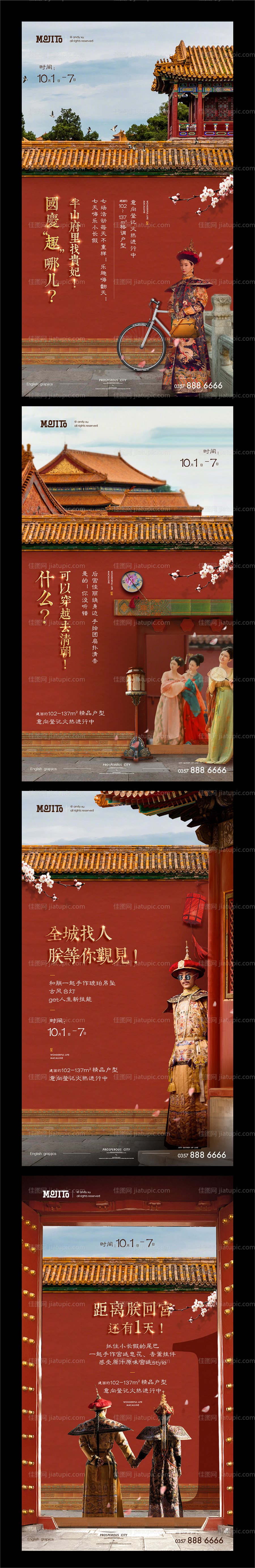 国庆穿越活动系列海报-源文件