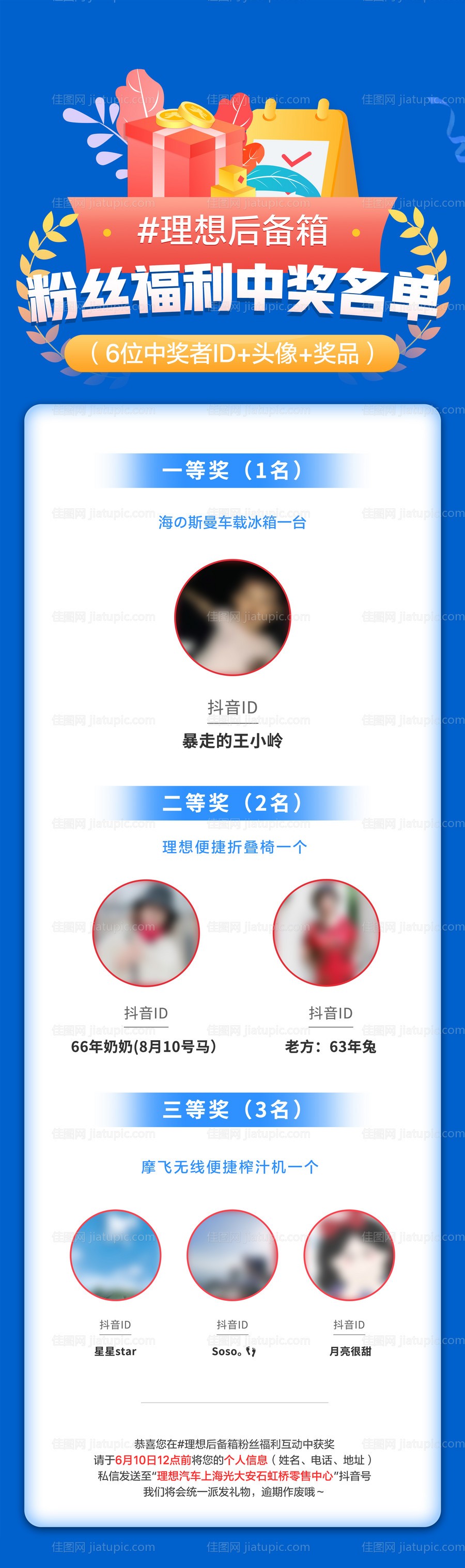 中奖名单长图-源文件