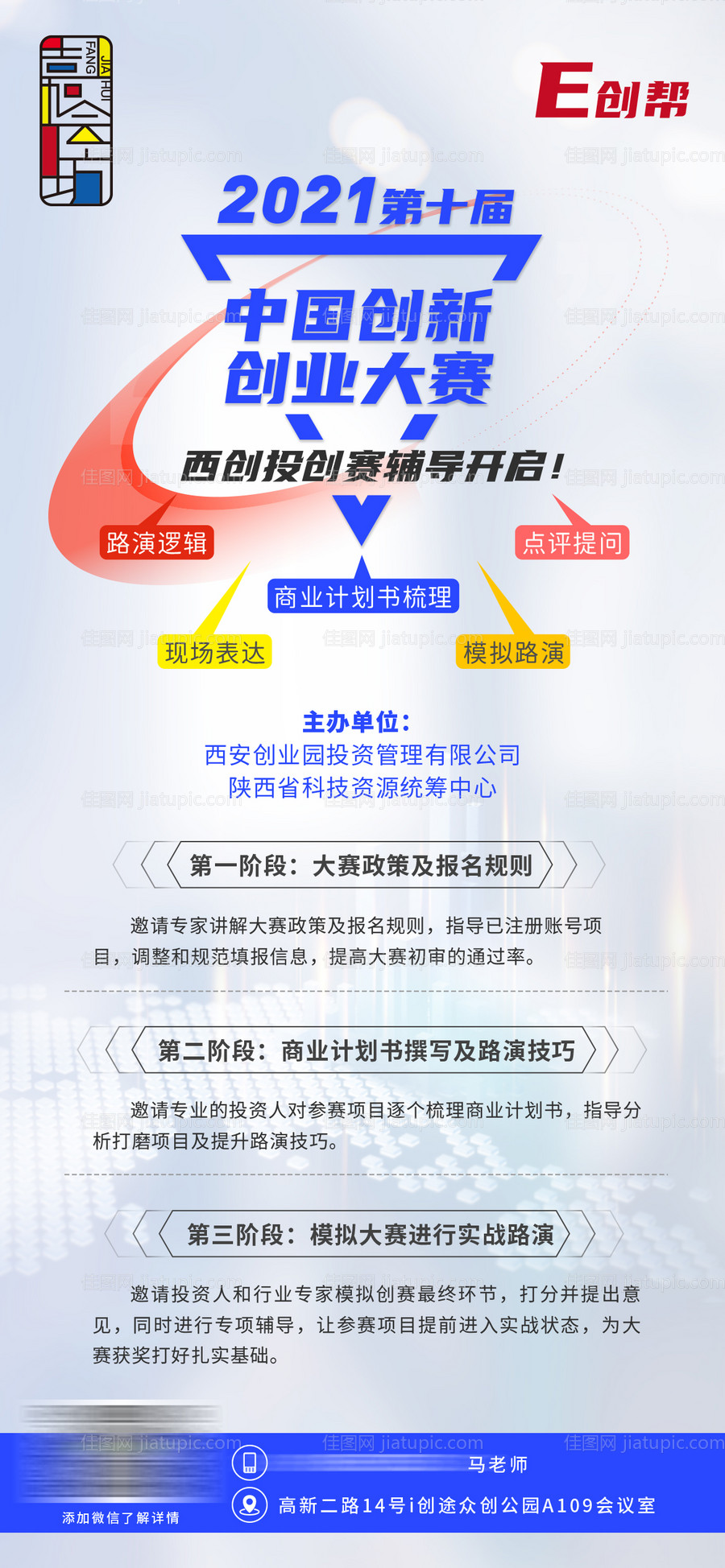 创业大赛海报-源文件