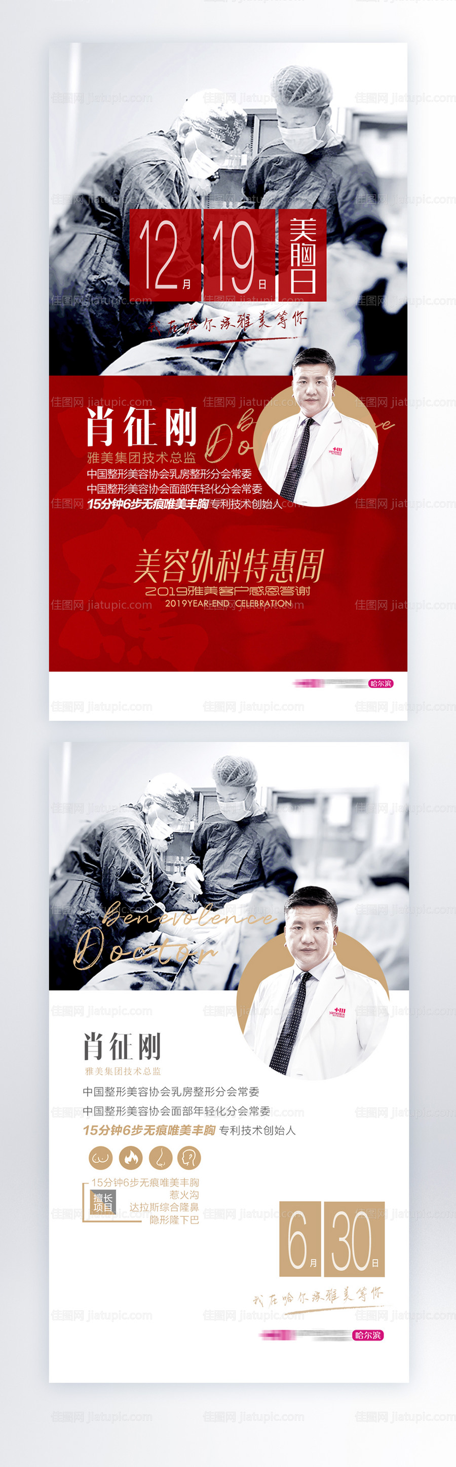 医美整形医院专家介绍海报-源文件