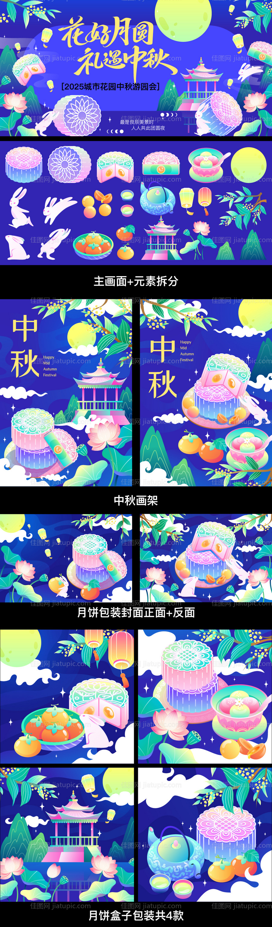 中秋活动礼盒包装设计-源文件