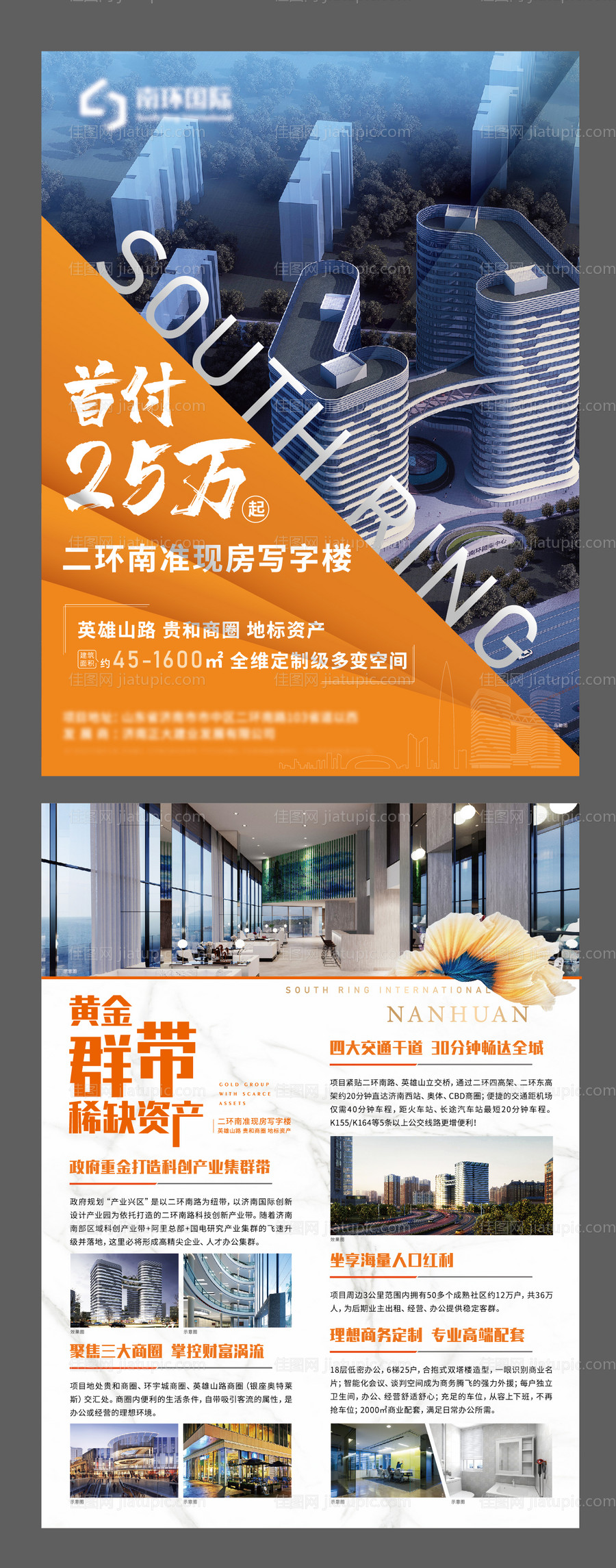 地产写字楼招商单页-源文件