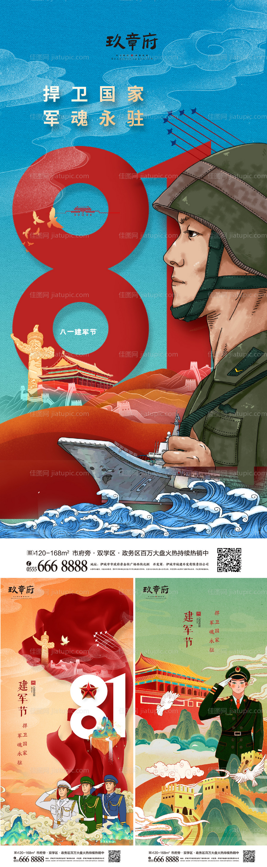 八一建军节插画系列海报-源文件