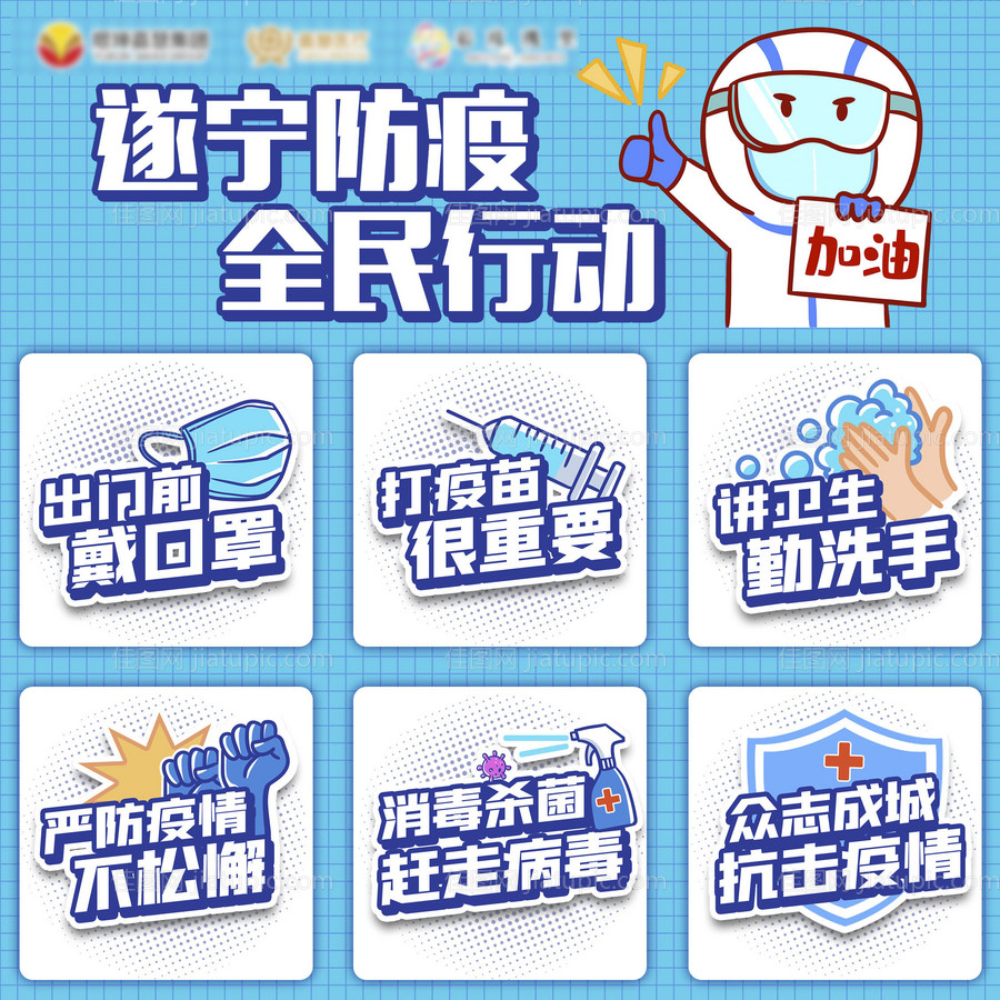 全民防疫九宫格海报-源文件