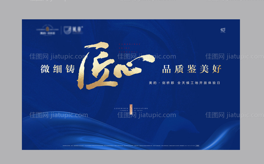 地产活动背景板-源文件