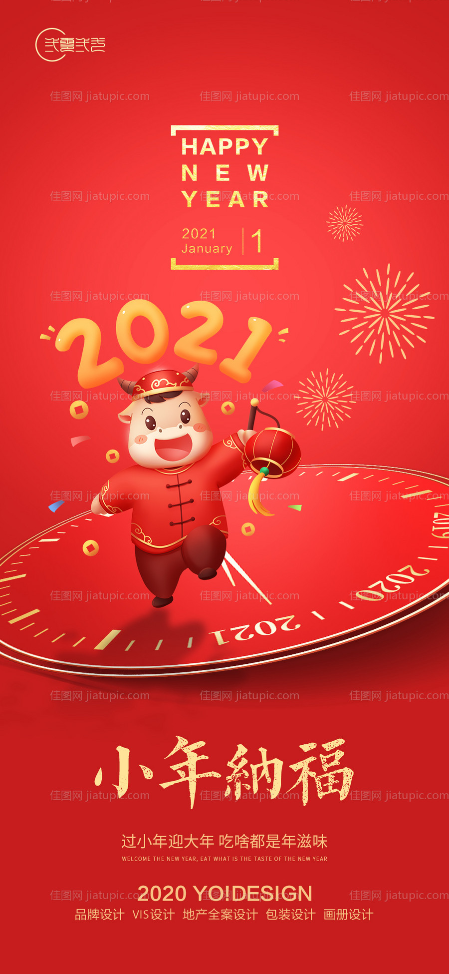 房地产2021元旦小年新年海报-源文件