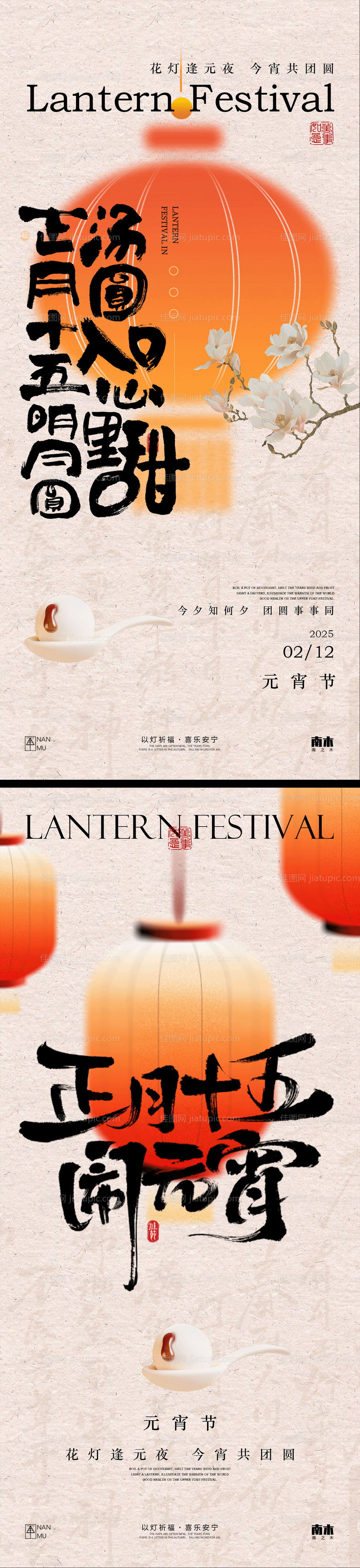 元宵节中式插画海报-源文件