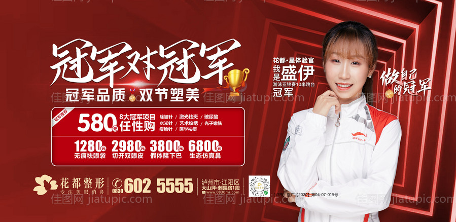 医美整形冠军见面会-源文件