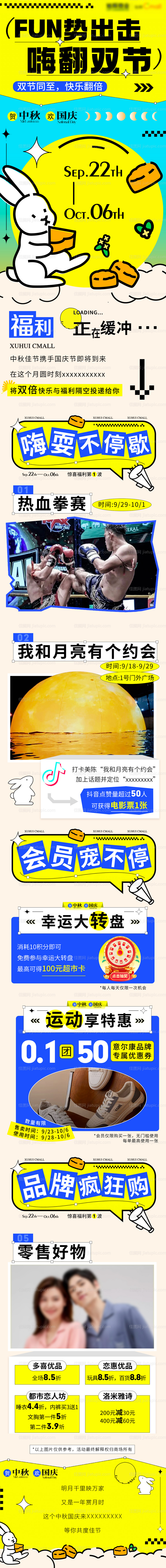 中秋国庆双节公众号长图 -源文件