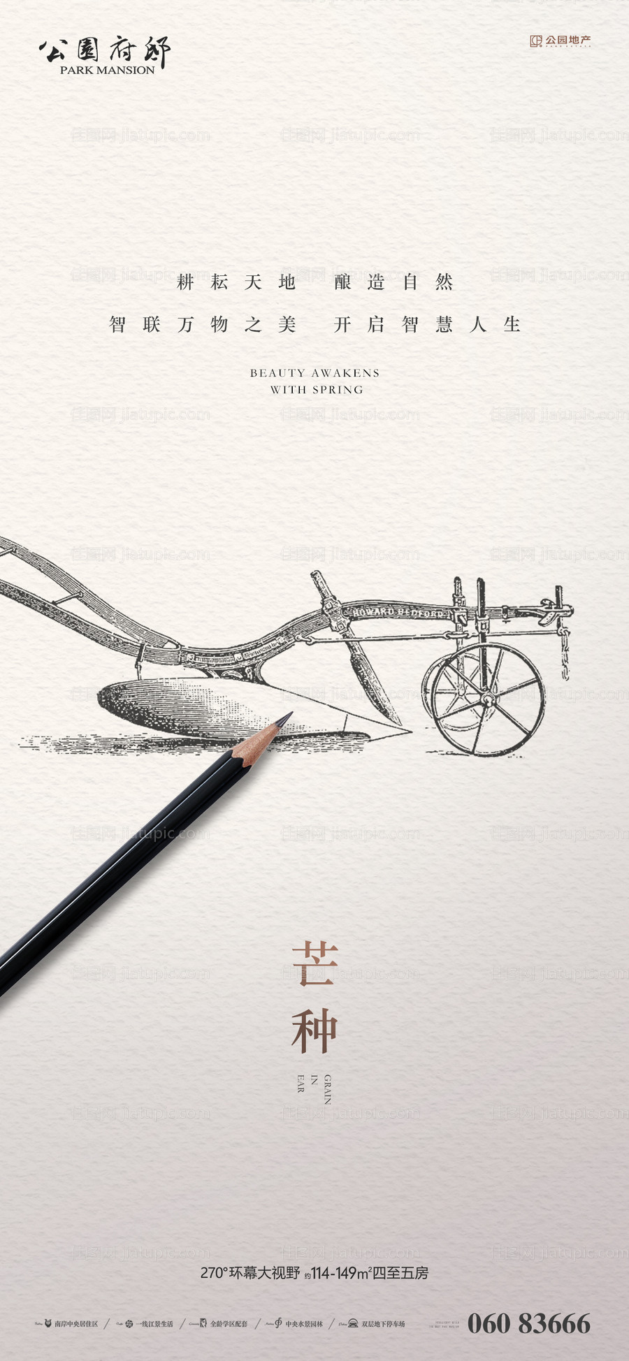 芒种海报图-源文件