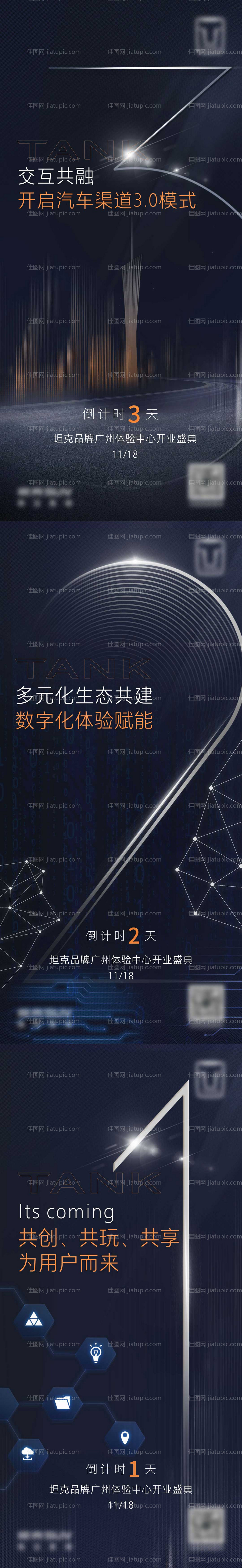 高端科技倒计时海报-源文件