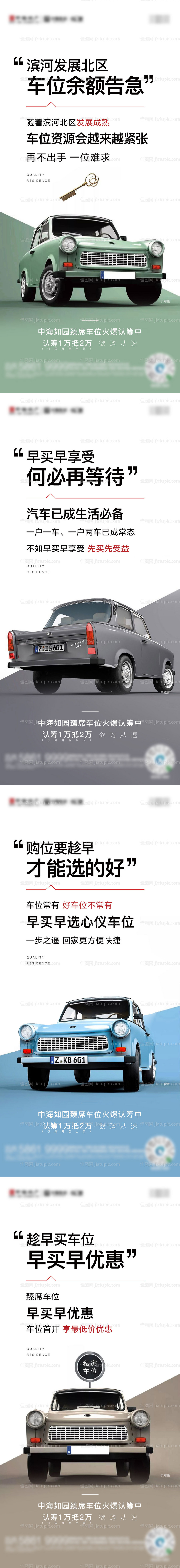 车位创意系列-源文件