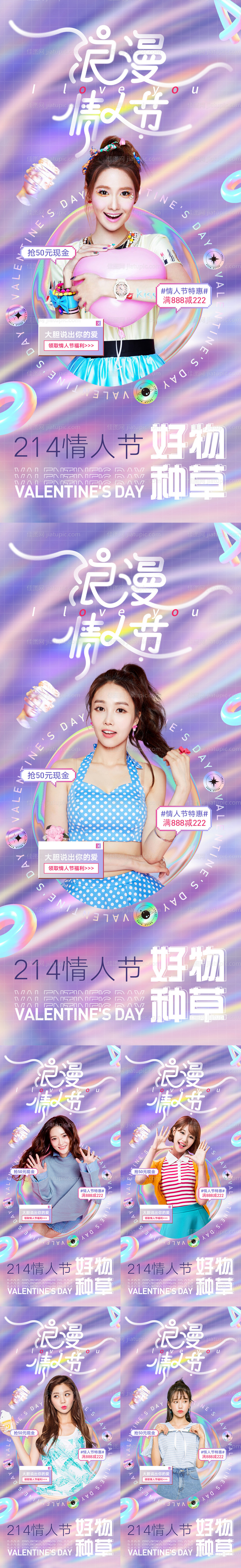 浪漫情人节-源文件