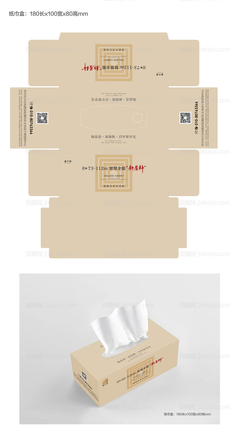 地产纸抽盒-源文件