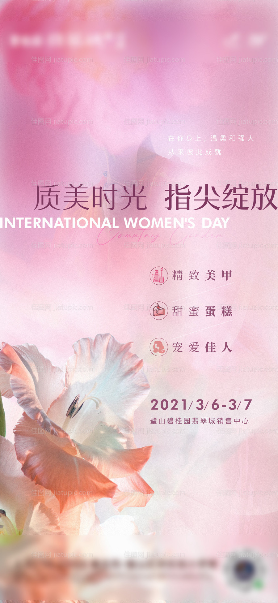 38妇女节活动刷屏海报-源文件
