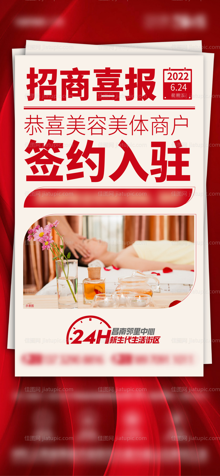 商家入驻喜报单图-源文件