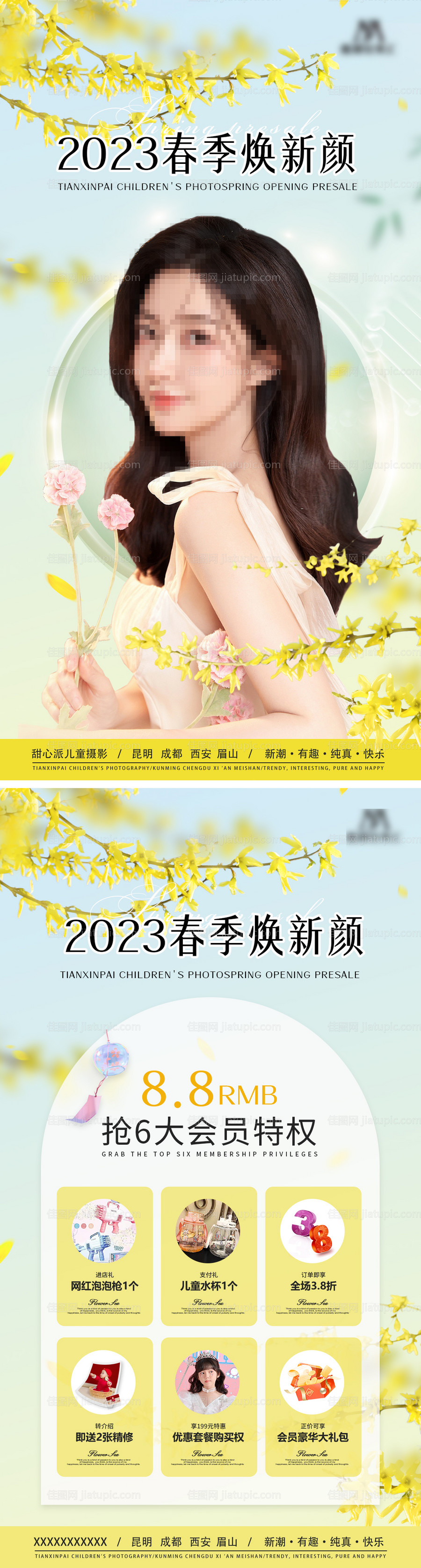 春季焕新海报-源文件