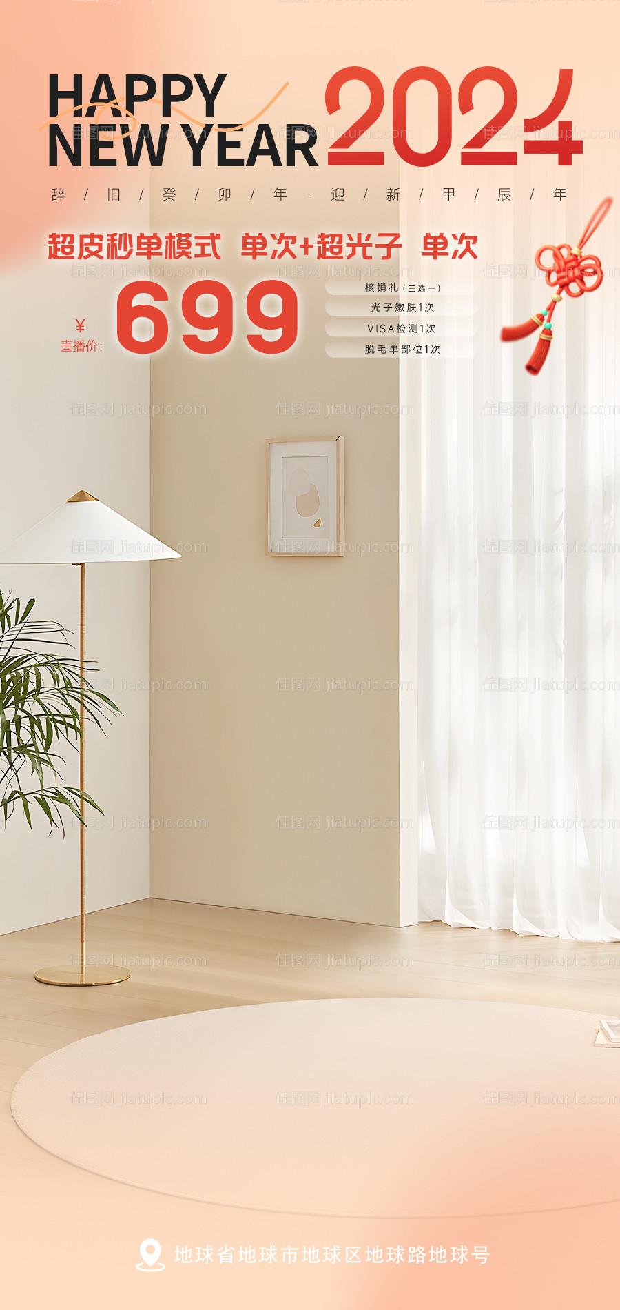 美业新年直播间背景海报-源文件