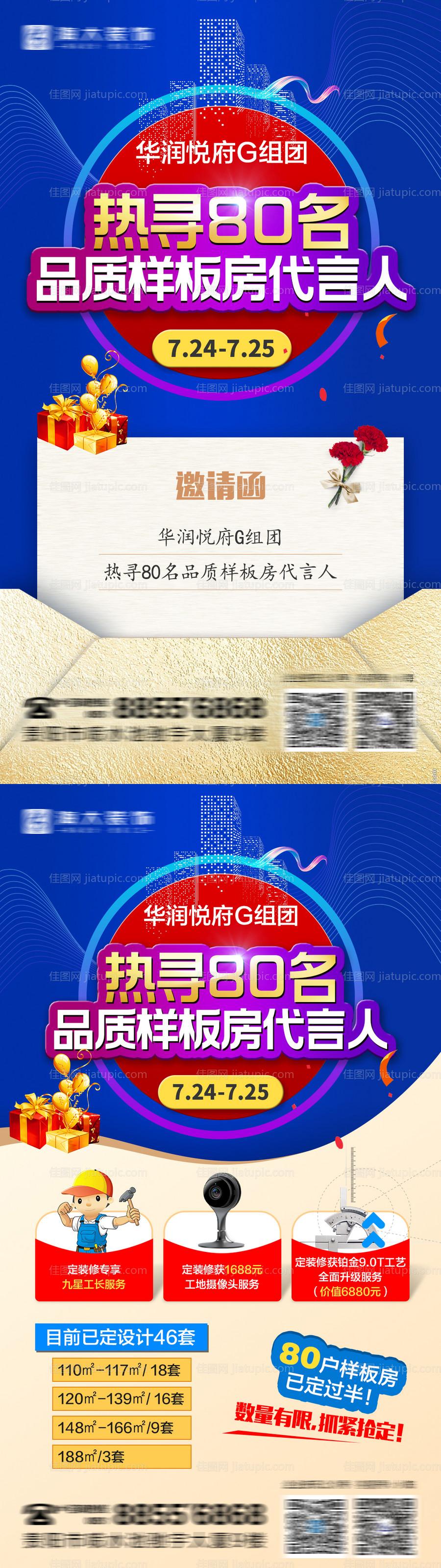 房地产装修促销活动系列海报-源文件