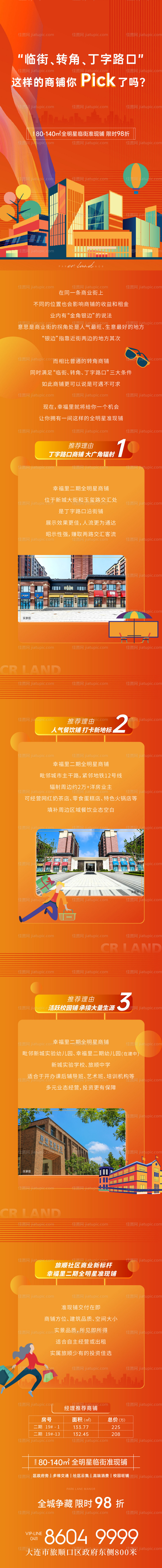 商铺长图-源文件