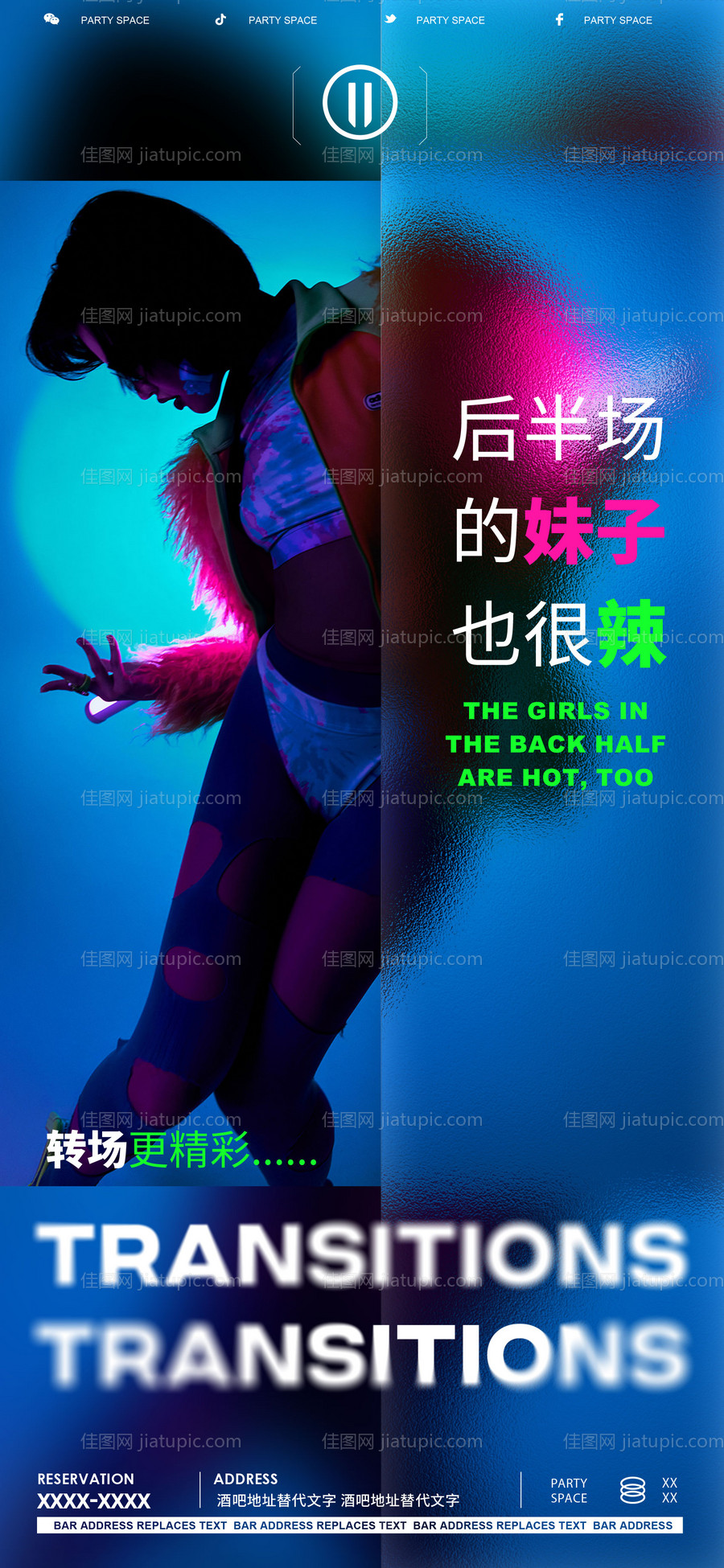酒吧KTV转场预定撩客海报-源文件