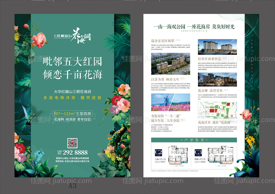 花园洋房户型价值点DM宣传单页-源文件