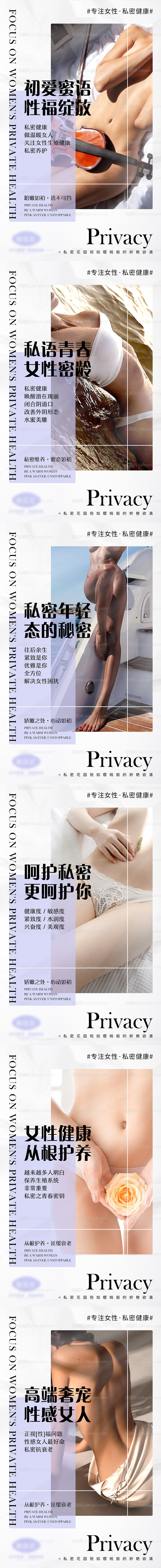 私密抗衰系列宣传海报-源文件