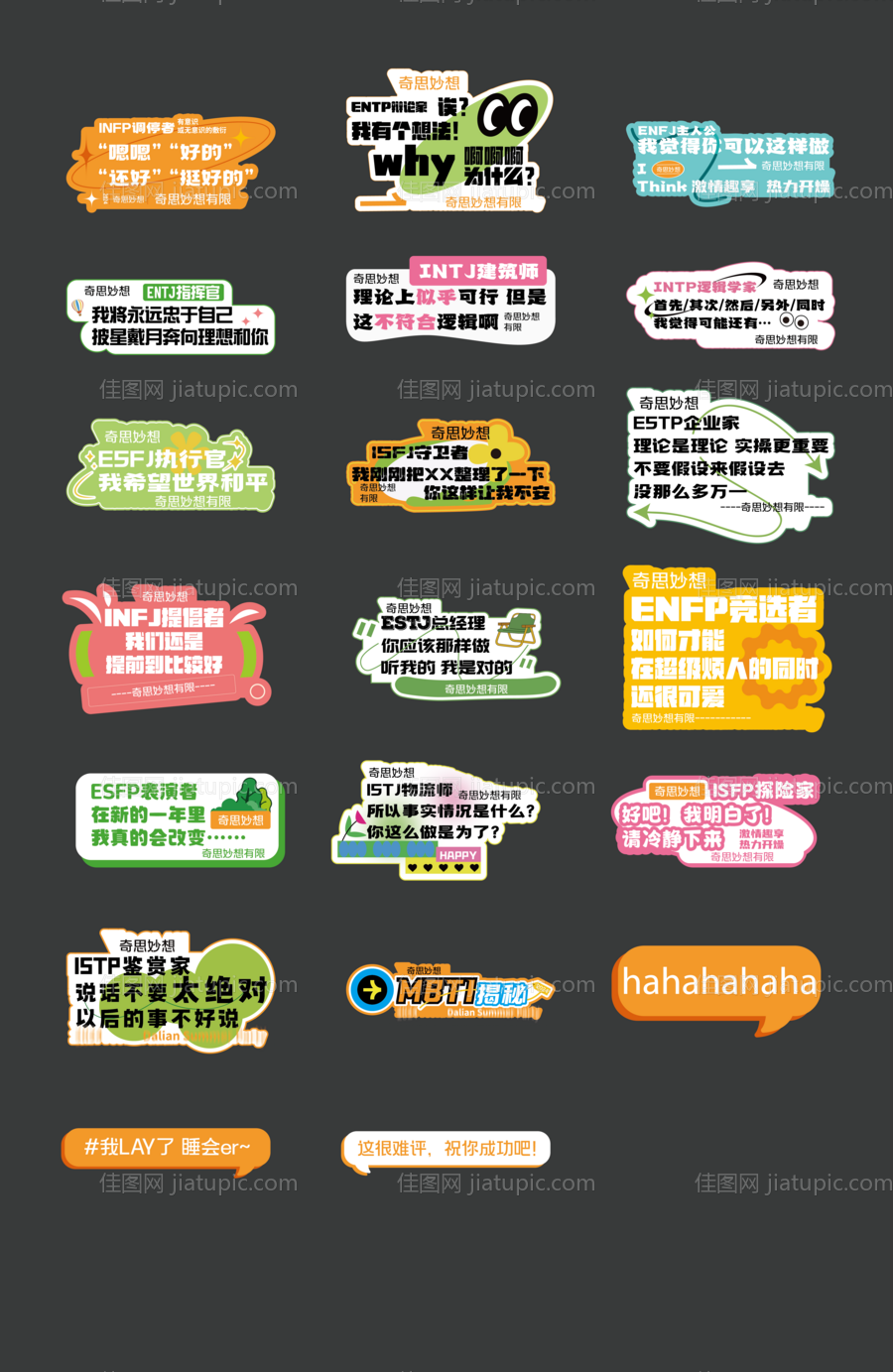 MBTI手举牌拍照板-源文件