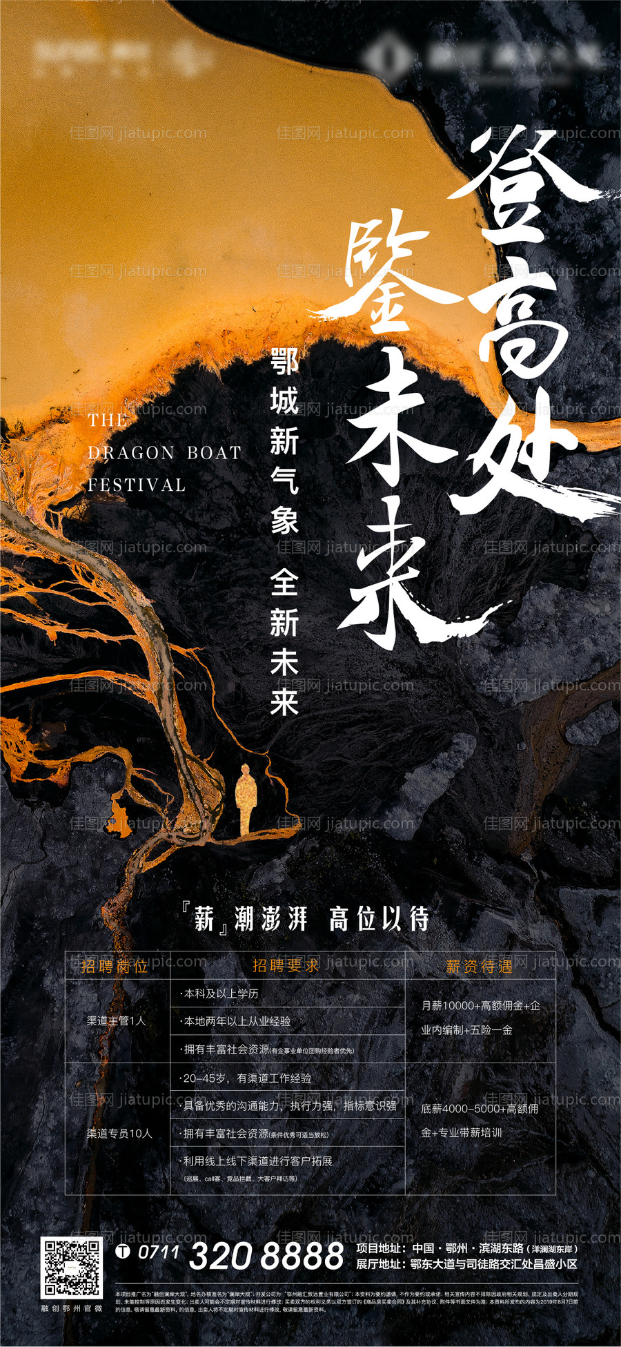 地产黑金质感人物底纹招聘-源文件