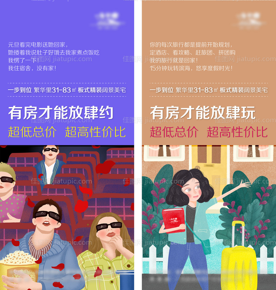 地产价值点系列海报-源文件