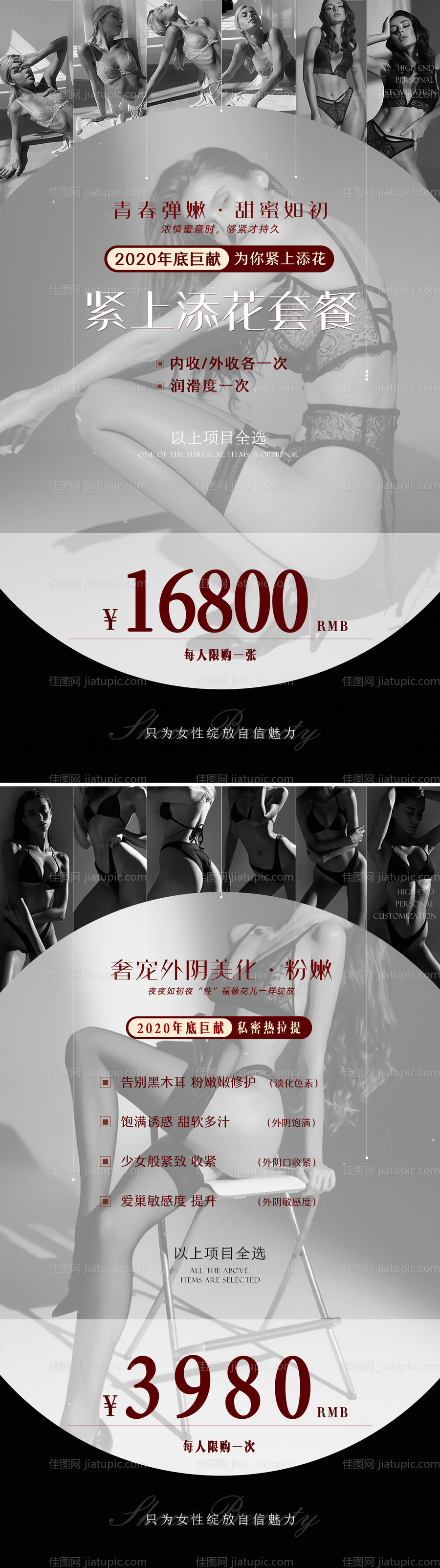 医美私密项目海报系列-源文件