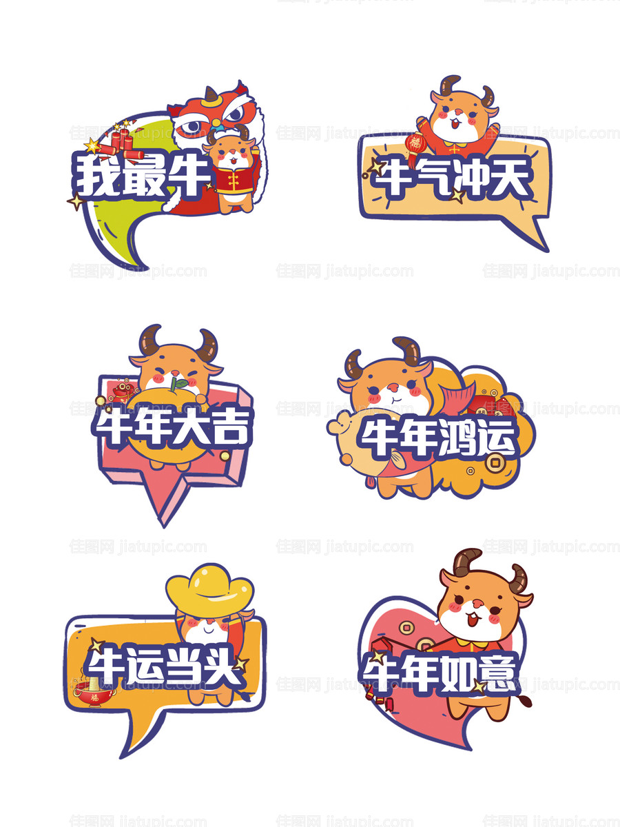 新年牛年国潮拍照框手举牌-源文件