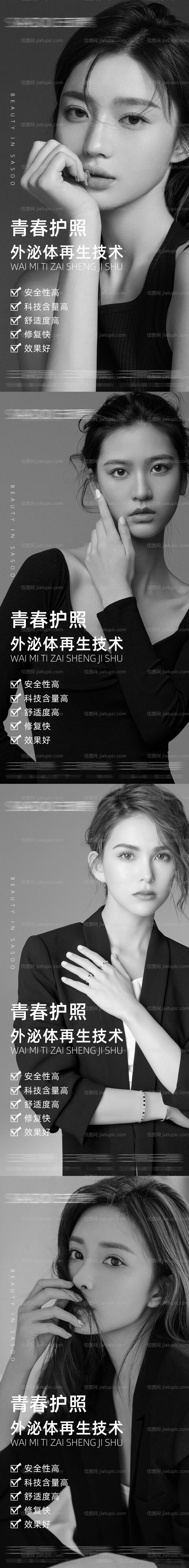 医美外泌体海报-源文件