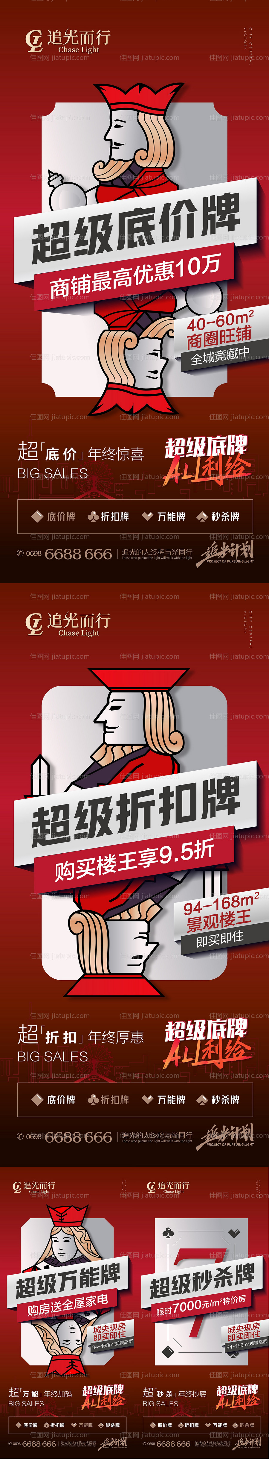 超级底牌ALL利给购房节系列海报-源文件